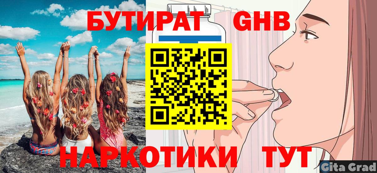 БУТИРАТ буратино Новозыбков