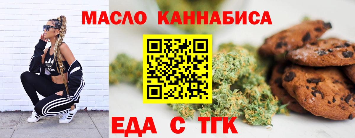 Новозыбков  Cannafood конопля  Вход с VPN 