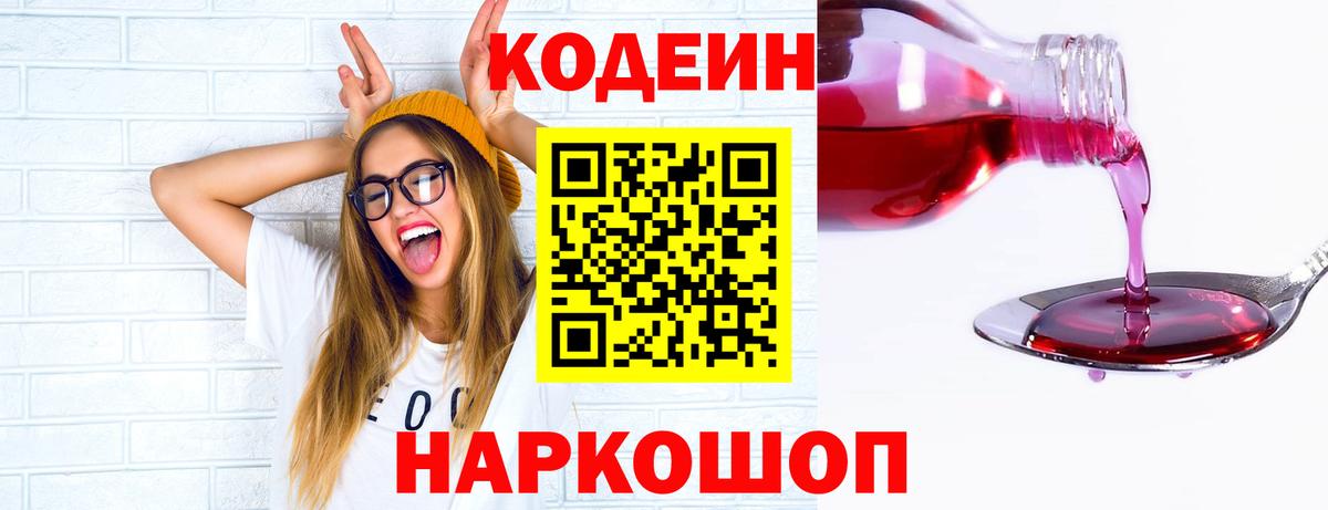 Кодеиновый сироп Lean напиток Lean (лин) Новозыбков