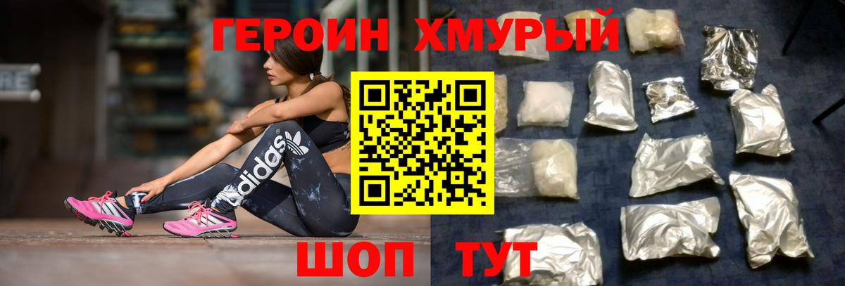 ГЕРОИН VHQ Новозыбков