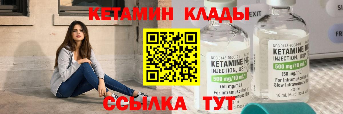 КЕТАМИН ketamine Новозыбков
