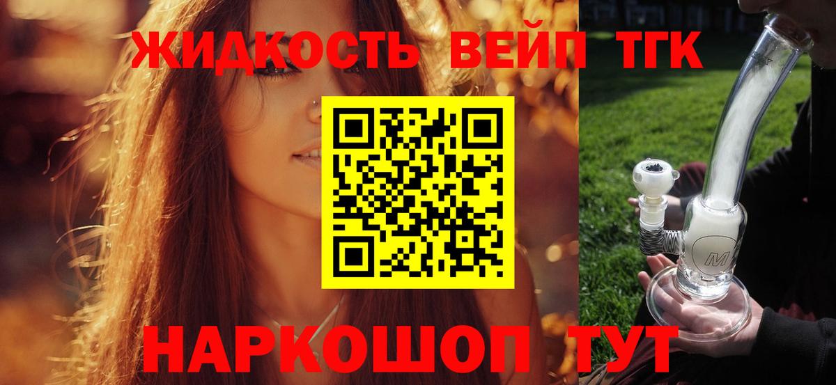 Новозыбков  ТГК жижа  Вход с VPN 
